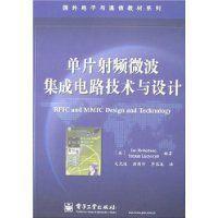 單片射頻微波集成電路（SMMIC）技術(shù)概覽與設(shè)計(jì)要點(diǎn)